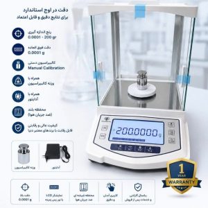 ترازوی آنالیتیکال  ANALYTICAL BALANCE دقت 0.0001 تا 200gr